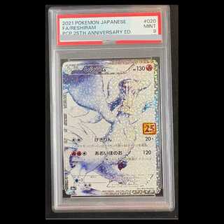 [PSA9] Reshiram 《25th》 (Promo) {020/025} [S8a-P/Promo Card Pack 25th ANNIVERSARY Edition] 1枚