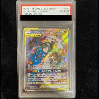 [PSA10] Reshiram & Zekrom GX SR 064/049 1枚