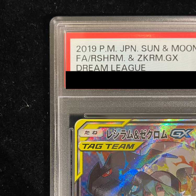 [PSA10] Reshiram & Zekrom GX SR 064/049 1枚
