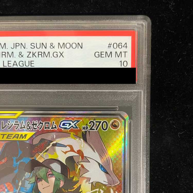 [PSA10] Reshiram & Zekrom GX SR 064/049 1枚