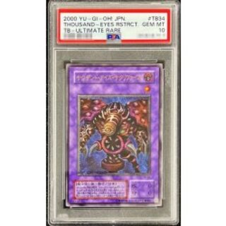〔※状態難/PSA10鑑定済〕サウザンドアイズサクリファイス【レリーフ】{TB-34}《融合》 1