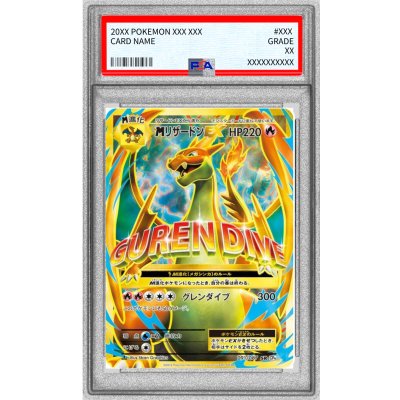 〔※状態難/PSA10鑑定済〕MリザードンEX(Y)【SR】{091/087} 1枚