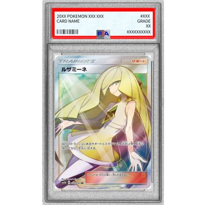 〔※状態難/PSA10鑑定済〕ルザミーネ【SR】{055/050} 1枚