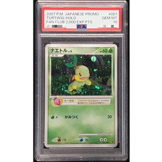 〔PSA10鑑定済〕ナエトル【P】{001/PPP} 1枚