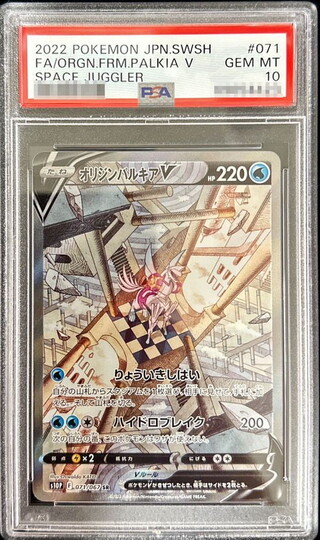 〔PSA10鑑定済〕オリジンパルキアV(SA)【SR】{071/067} 1