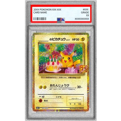 〔PSA10鑑定済〕_のピカチュウ(25th)【P】{007/025} 1枚