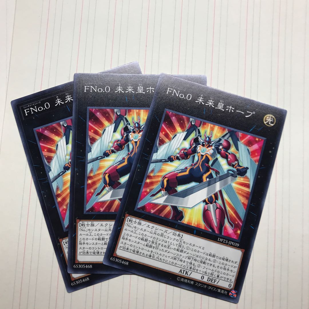 FNo.0未来皇ホープ