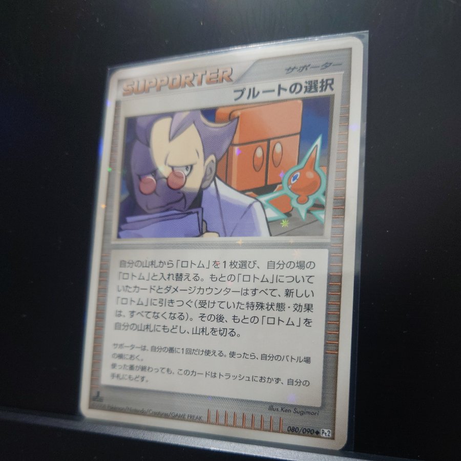[DP/DPt 1st Edition] Japanese 6 Shiny Variants & 2 Reverse Holo Variants, 8-Card Set (Rotom, Pluto) / Pokémon Cards DP Series Shiny Reverse Holo 6 & 2 (1st Edition) 8枚