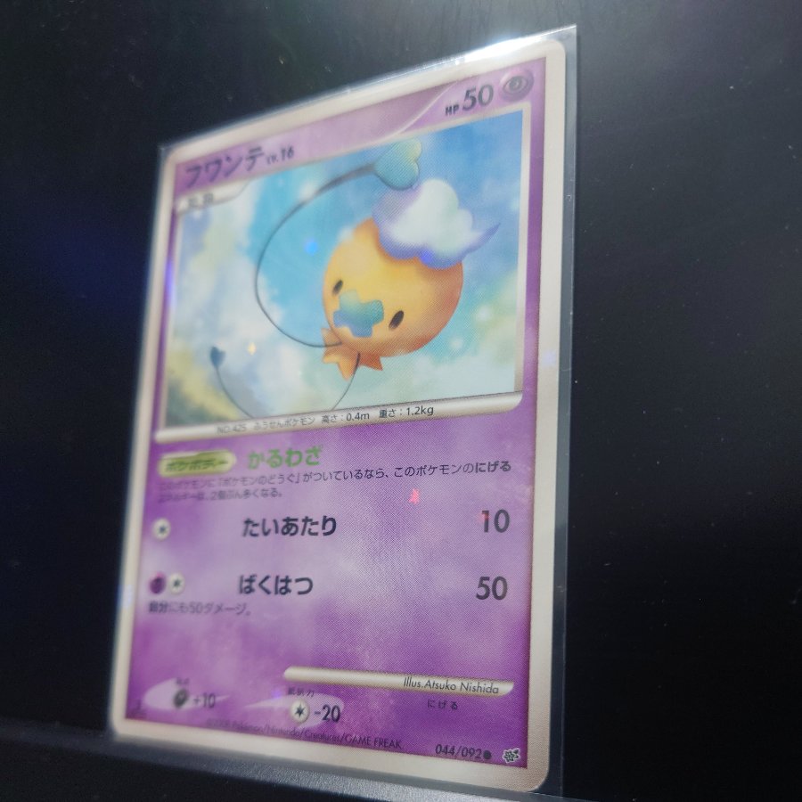 [DP/DPt 1st Edition] Japanese 6 Shiny Variants & 2 Reverse Holo Variants, 8-Card Set (Rotom, Pluto) / Pokémon Cards DP Series Shiny Reverse Holo 6 & 2 (1st Edition) 8枚