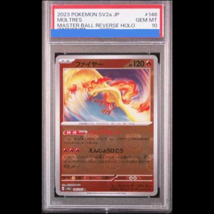 [PSA10] Moltres (Master Ball Design / Mirror Finish) R 146/165 1枚