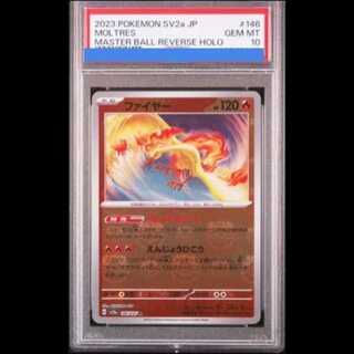 【PSA10】ファイヤー(マスターボール柄/ミラー仕様) R 146/165 1枚
