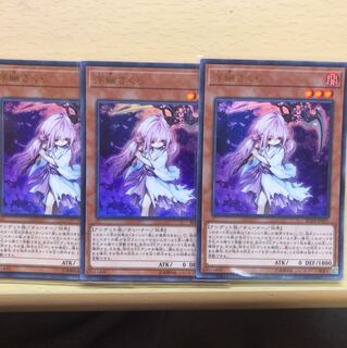 遊戯王 浮幽さくら 3枚セット