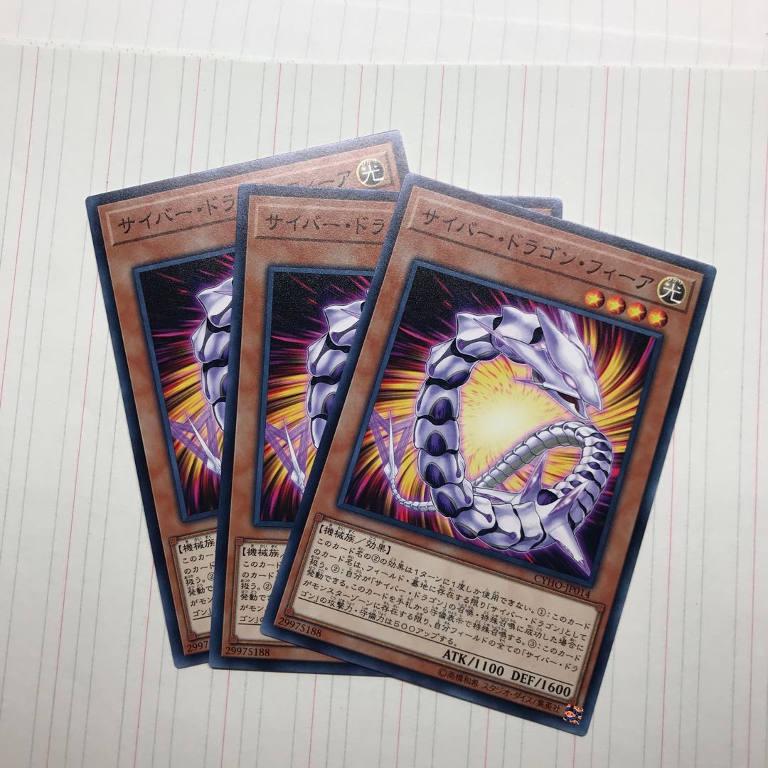 サイバー・ドラゴン・フィーア