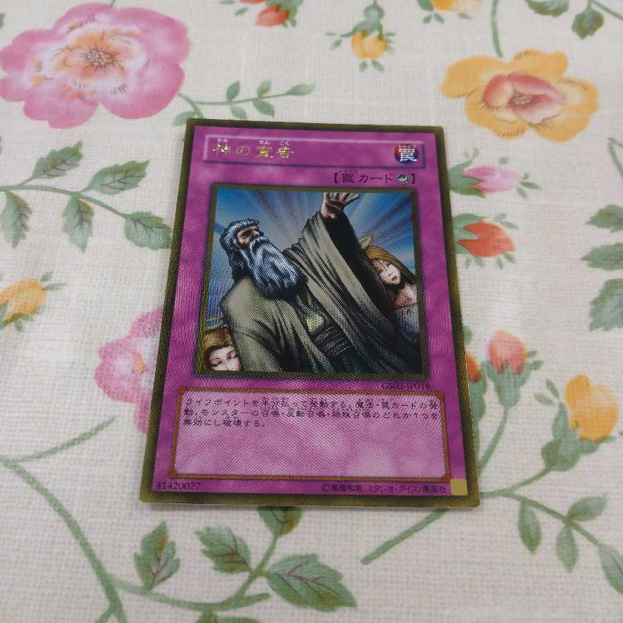 神の宣告　ゴールドレア