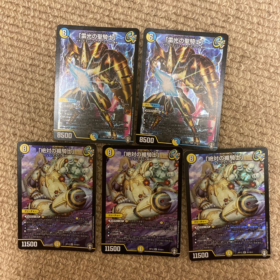 「雷光の聖騎士」2枚、絶対の盾騎士3枚
