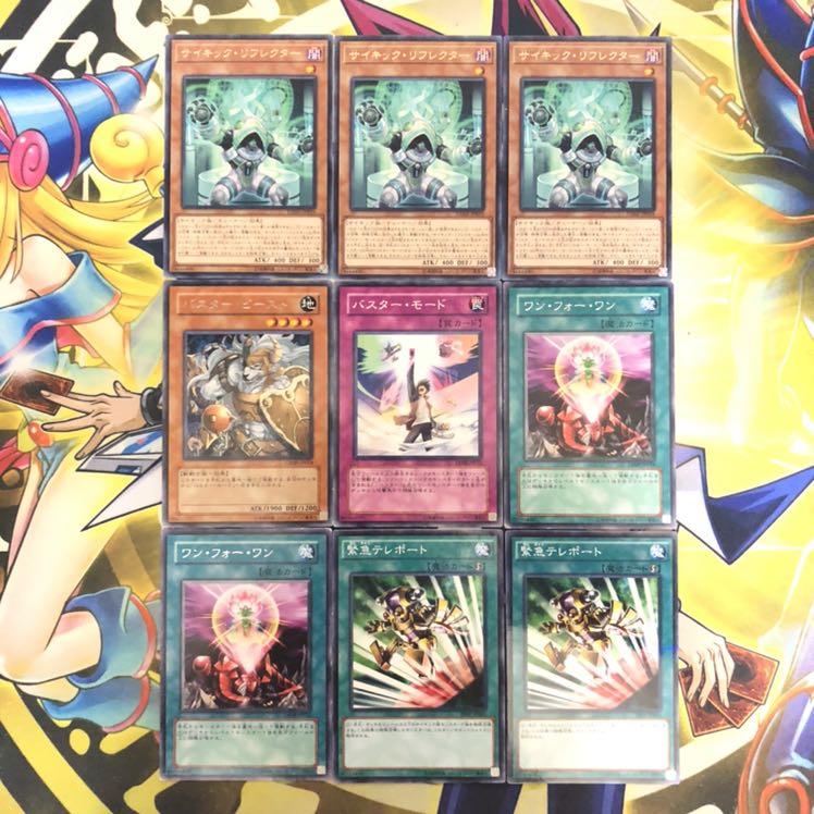 サイキック・リフレクター R バスター・ビースト モード等 9枚セット ⑤