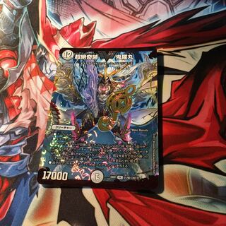 超絶奇跡 鬼羅丸