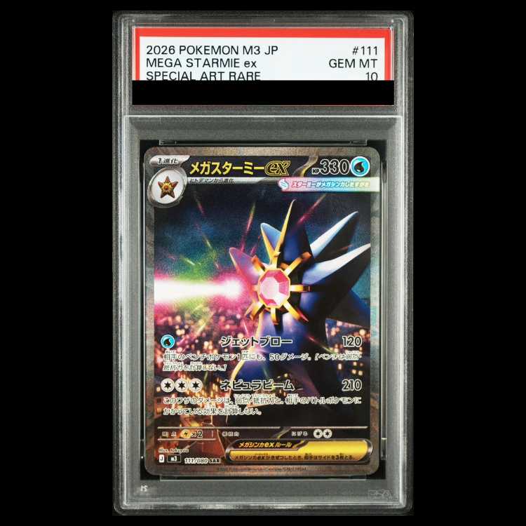 【PSA10】メガスターミーex SAR 111/080 1枚