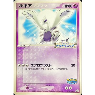 〔状態C〕ルギア【P】{038/PCG-P} 1枚