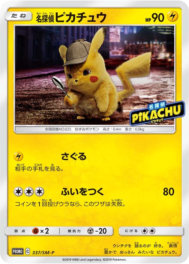 〔状態A-〕名探偵ピカチュウ パンフレット(カード付)【書籍】{-} 1枚
