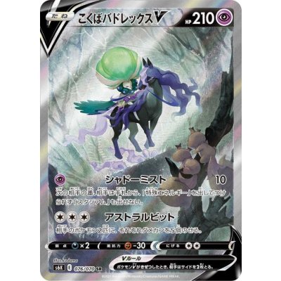〔状態A-〕こくばバドレックスV(SA)【SR】{076/070} 1枚