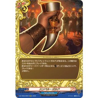 〔状態B〕スンベル・ガルド【KR】{DZ-TB03/KR07}《バディファイト》 1