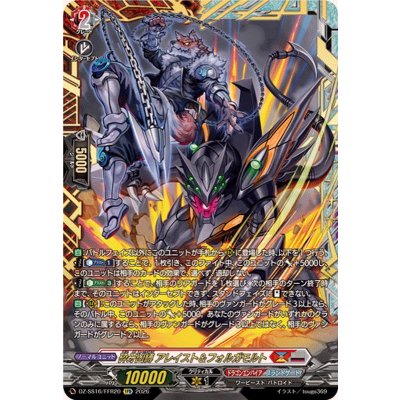 〔状態B〕砕牙凶縛アレイスト&フォルガモルト【FFR】{DZ-SS16/FFR20}《ドラゴンエンパイア/ブラントゲート》 1枚