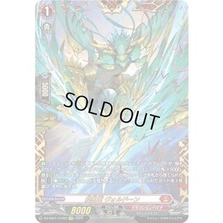 旋風竜ヴォルドーン【FFR】{DZ-SS01/FFR02}《ドラゴンエンパイア》 1