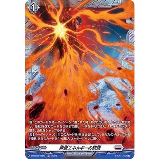 Rush Energy Research [FR] {D-BT08/FR21} "Brantgate" 1枚