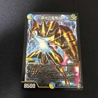 「雷光の聖騎士」 SR