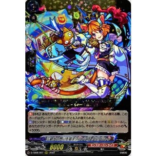 King D'Artagnan of France, Embodiment of the Three Musketeers' Spirit [RRR] {D-TB06/007} "Monster Scyther" 1枚