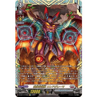 波紋震怪獣エレドグレーマ【FFR】{D-SS11/FFR08}《ブラントゲート》 1枚