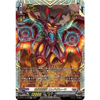 波紋震怪獣エレドグレーマ【FFR】{D-SS11/FFR08}《ブラントゲート》 1枚