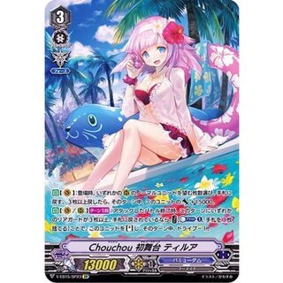 Chouchou初舞台ティルア【SP】{V-EB15/SP23}《バミューダ△》 1枚