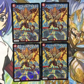 デュアルショックドラゴン4枚 4枚