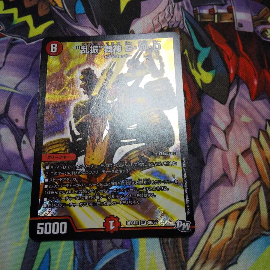 “乱振”舞神 G・W・D 1枚