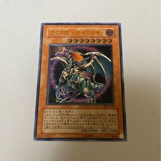 混沌帝龍 -終焉の使者-