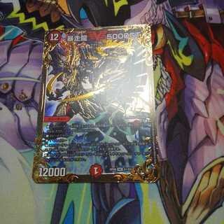 暴走龍 5000GT(ウルトラゴールデンカード仕様)