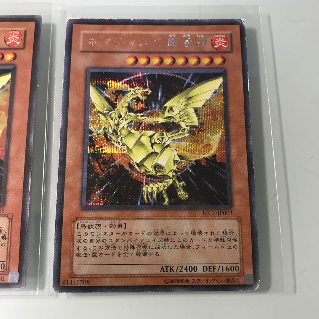 ネフティスの鳳凰神 ウルトラ、シク 【163