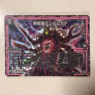 無修羅デジルムカデ