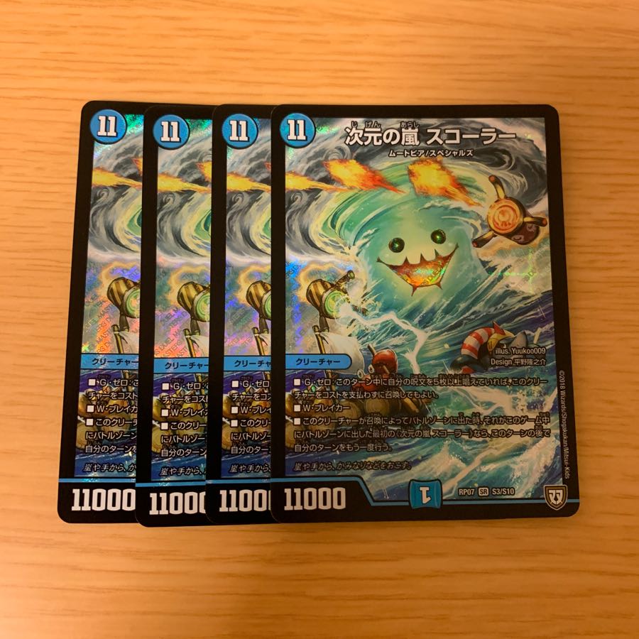 スコーラー 4枚