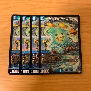 スコーラー 4枚