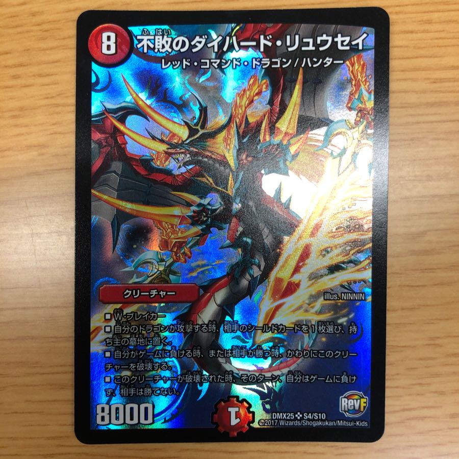 不敗のダイハードリュウセイ