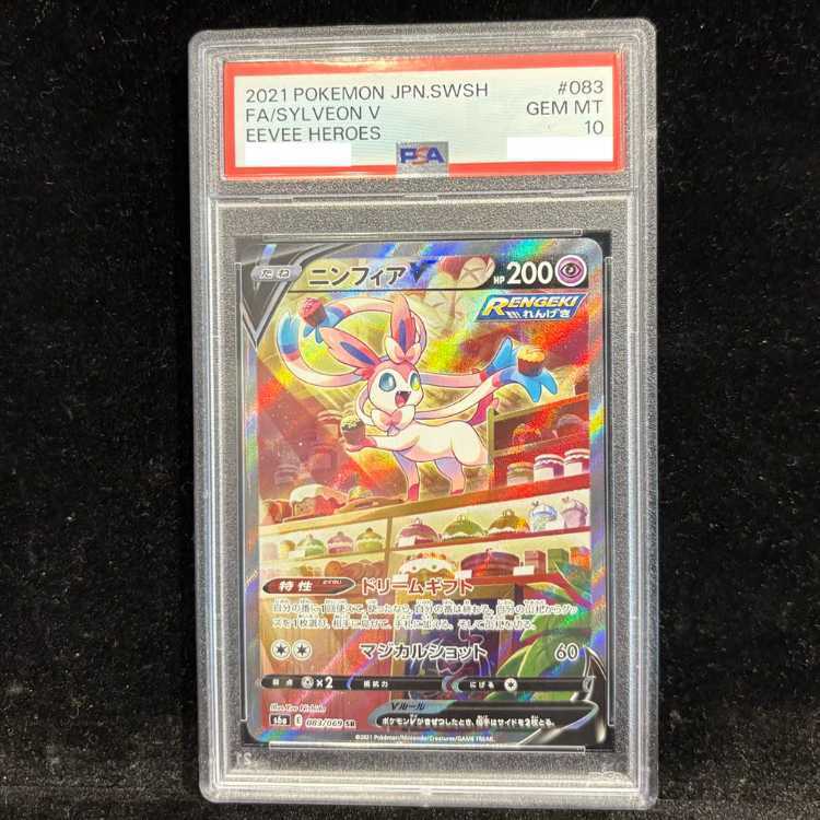 【PSA10】ニンフィアV SR 083/069 1枚