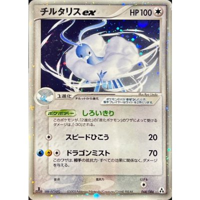 [State B] Altariaex [☆] {068/086} 1枚