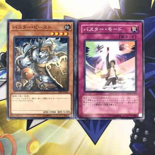 バスター・ビースト バスター・モード N 2枚