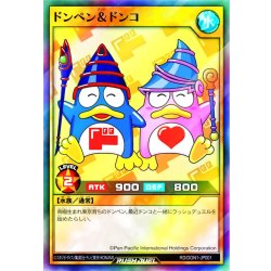 [Condition A-] Donpen & Donko [Super] {RD/DON1-JP001} "RD Monster" 1枚