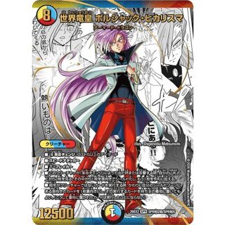 [Status A-] World Dragon Emperor Borshach Hi Charisma [SPR] {26EX2SPR Secret 2Psychic/SPR Secret 5} 《Multi》 1枚