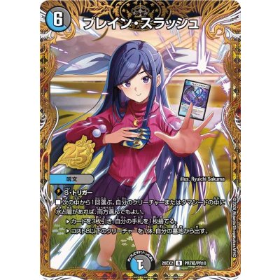 [Condition A-] Bulette Slash [R] {26EX2PR7Psychic/PR10} 《Multi》 1枚