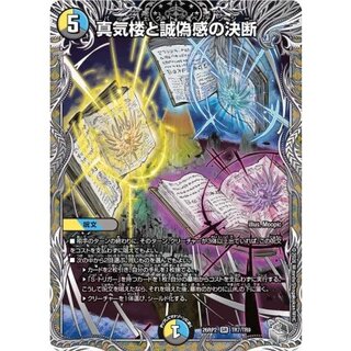 真気楼と誠偽感の決断【SR】{26RP2TR7/TR9}《多》 1枚